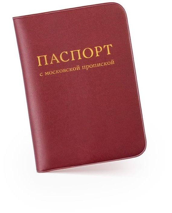 прописка в Ликино